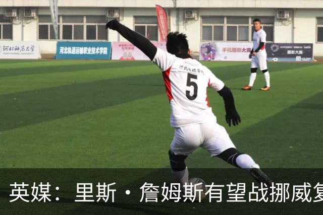 英媒：里斯·詹姆斯有望战挪威复出 缓解英格兰右后卫危机